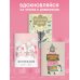 Читательские дневники Читательский дневник с анкетой. Единорожки (32 л., мягкая обложка)