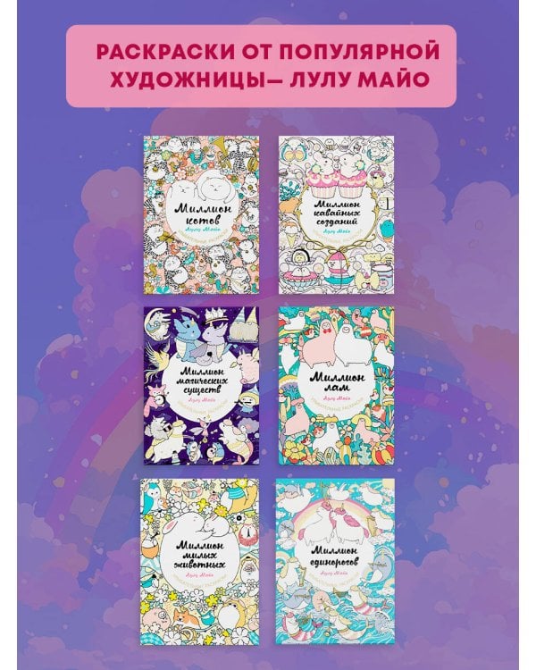 Миллион лам