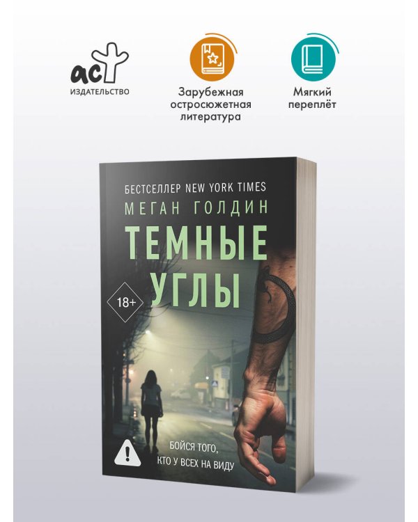 Темные углы