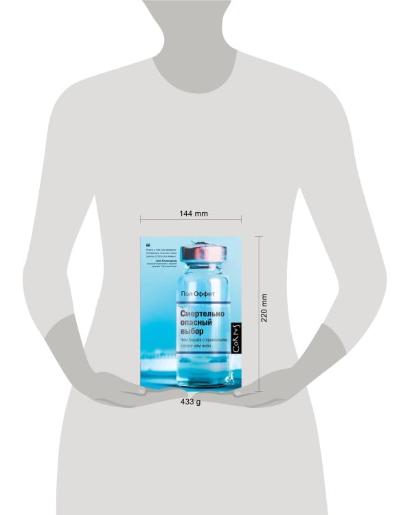 Смертельно опасный выбор