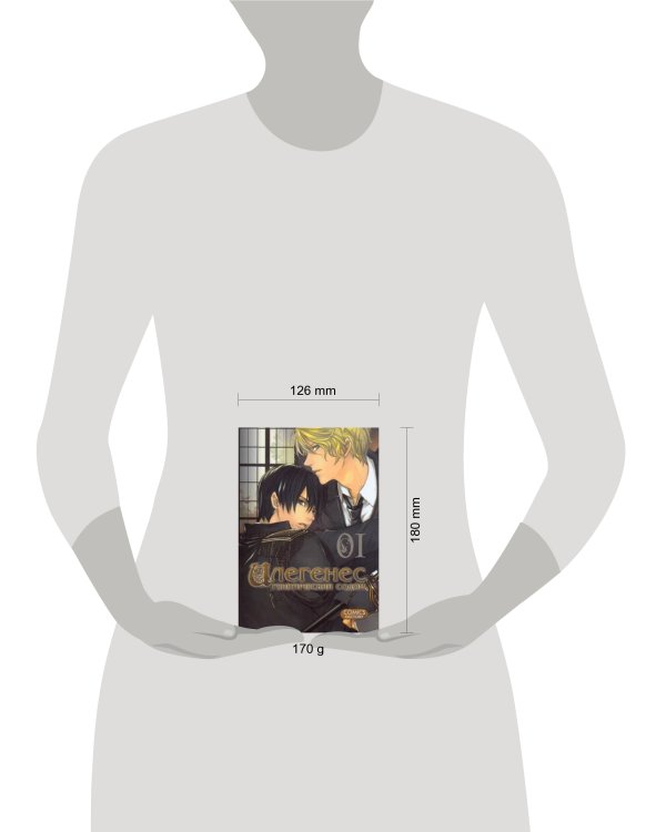 Илегенес. Генетический Содом. Т. 1