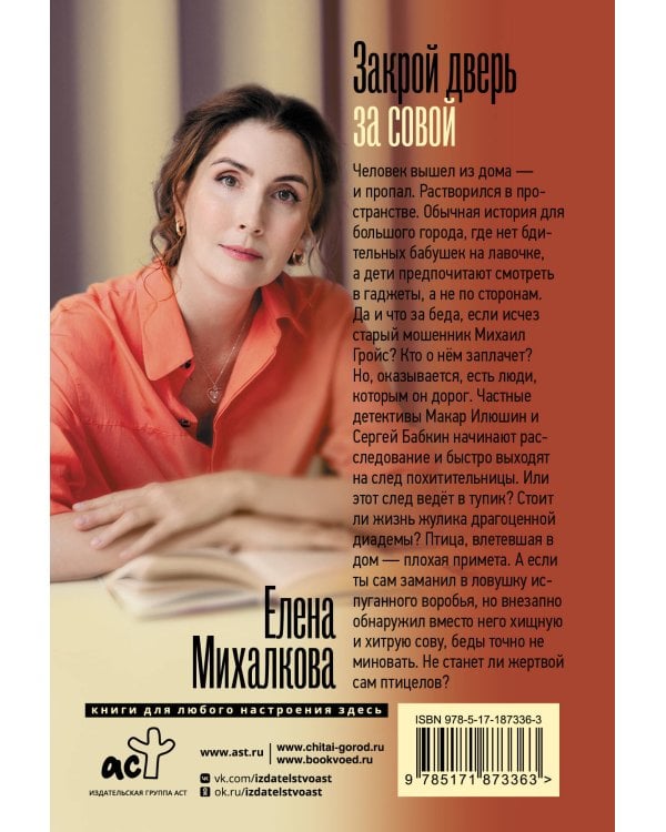 Закрой дверь за совой