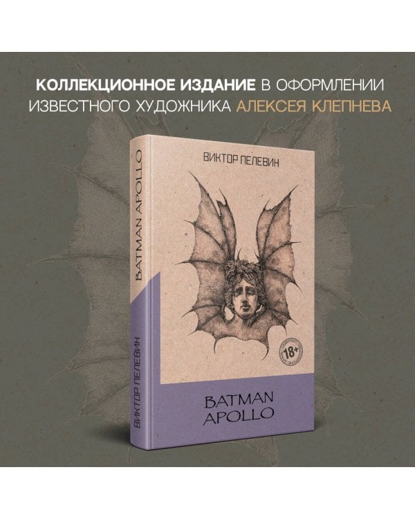 Дополнительное изображение книги «Batman Apollo»