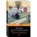 Pocket book (обложка). Русская классика Братья Карамазовы
