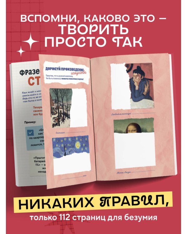 Безумный блокнот Waterfork. 50 способов не скучать