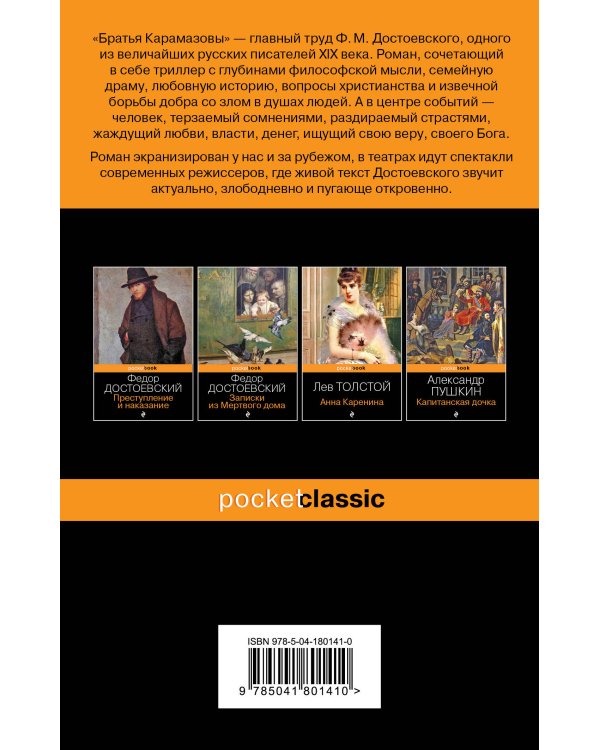 Братья Карамазовы