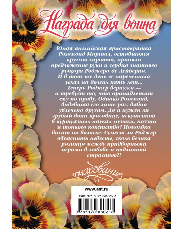 Дополнительное изображение книги «Награда для воина»