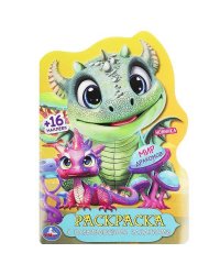 Мир драконов. Раскраска с развивающими заданиями. 145х210 мм. 16 стр.+ 16 наклеек. Умка в кор.50шт