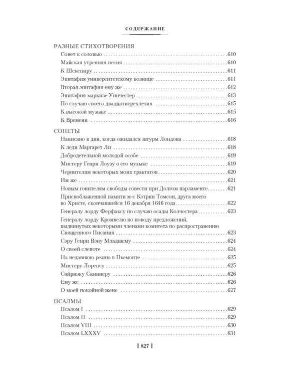 Потерянный Рай. Возвращенный Рай