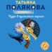 Авантюрный детектив (новая суперэконом-серия) (обложка) Чудо в пушистых перьях