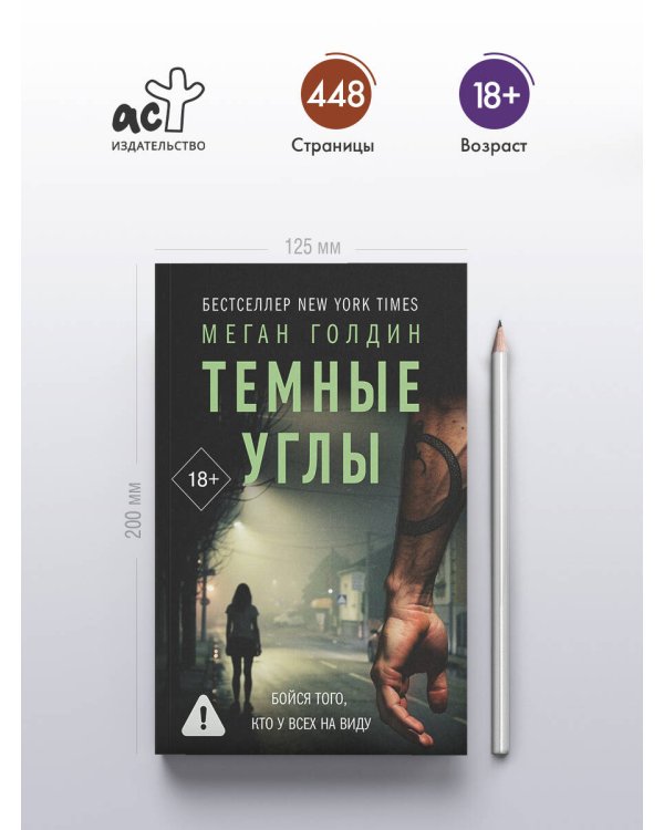 Темные углы
