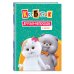 Кот Басик. Друзья-непоседы. 3 сезон