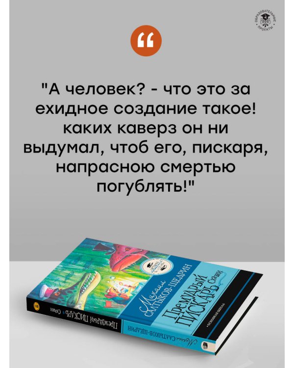 Премудрый пискарь. Сказки