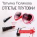 Криминальный роман: любовь и преступление Отпетые плутовки