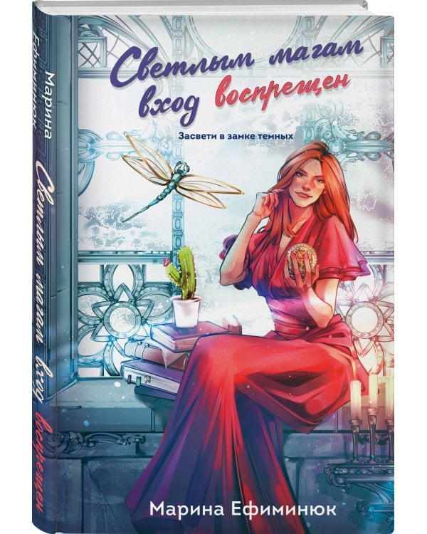 Светлым магам вход воспрещен