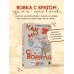 Из детства. Озорные истории Андрея Асковда Как мы с Вовкой. Едем на юг. Книга для взрослых, которые забыли о том, как были детьми