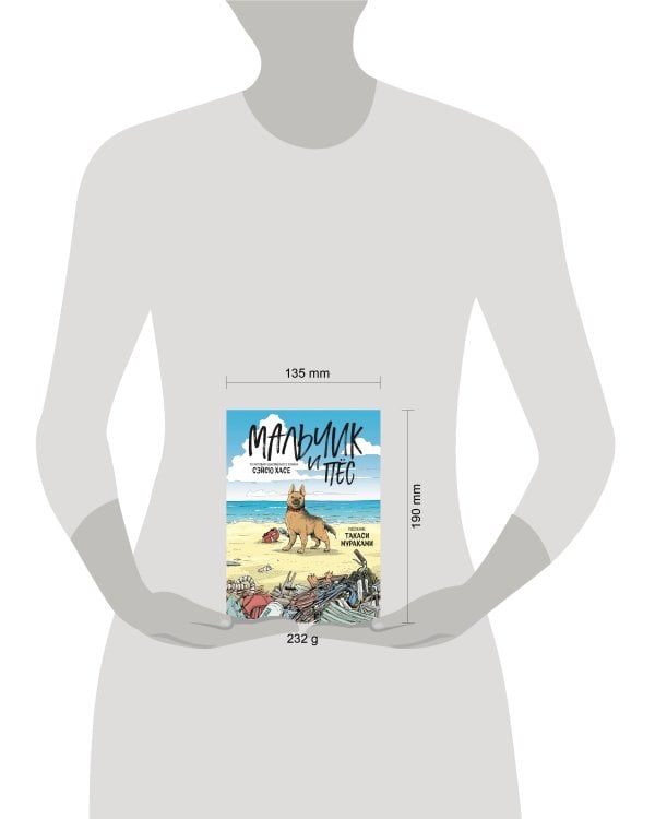 Мальчик и пёс