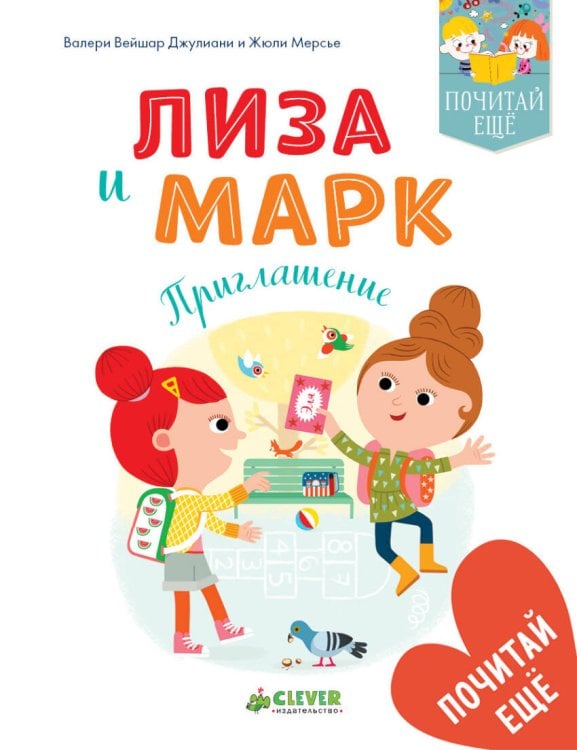 Обложка книги «Лиза и Марк. Приглашение», ISBN 9785001151302