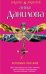 Обложка книги «Вспомни обо мне: повесть» — Данилова Анна Васильевна, ISBN 9785699427055