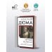 Дополнительное изображение книги «Черный тюльпан»