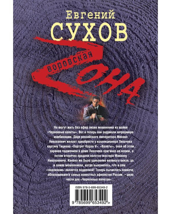 Дополнительное изображение книги «Ловкачи»