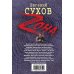 Дополнительное изображение книги «Ловкачи»