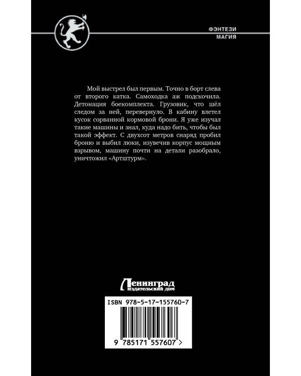 Охота на охотника