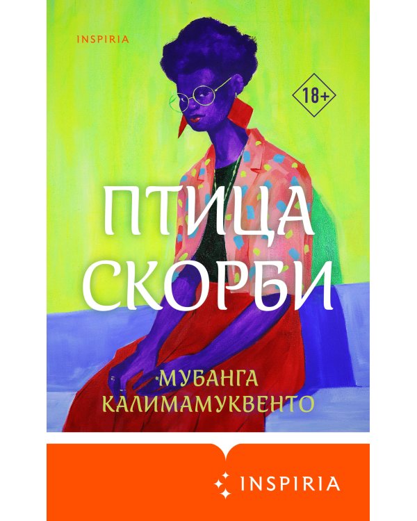 Птица скорби