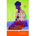 Птица скорби
