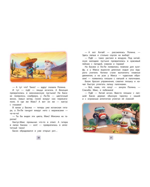 Кот Басик. Друзья-непоседы. 3 сезон