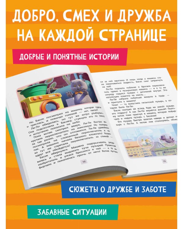 Кот Басик. Друзья-непоседы. 3 сезон