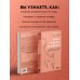 Дополнительное изображение книги «Кошки не бегают за собаками. Дерзкий подход к отношениям для слишком хороших женщин»