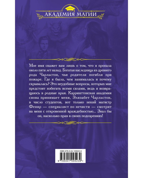 Последняя академия Элизабет Чарльстон