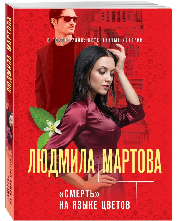 «Смерть» на языке цветов