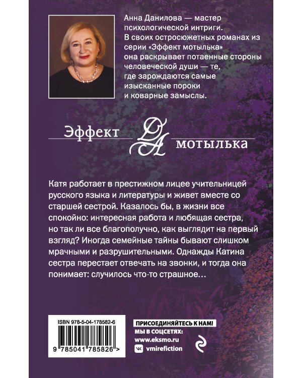 Тени в холодных ивах