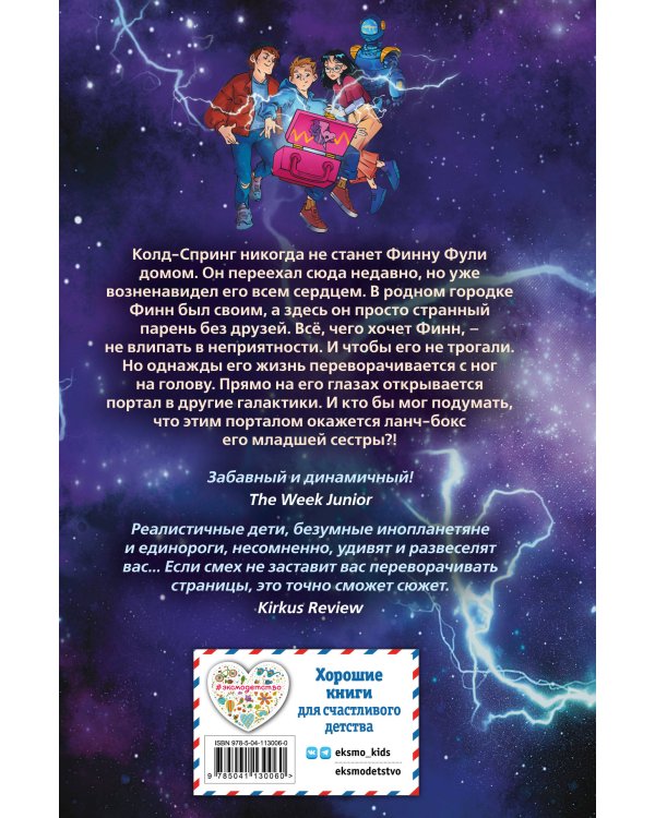 Друг из червоточины (#1)