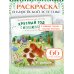 Круглый год с кошками. Раскраска