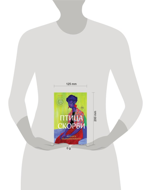 Птица скорби