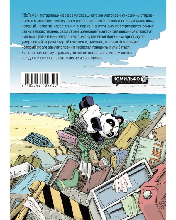 Мальчик и пёс