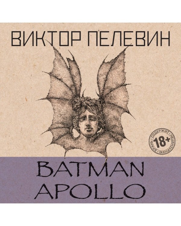 Дополнительное изображение книги «Batman Apollo»