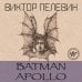 Batman Apollo