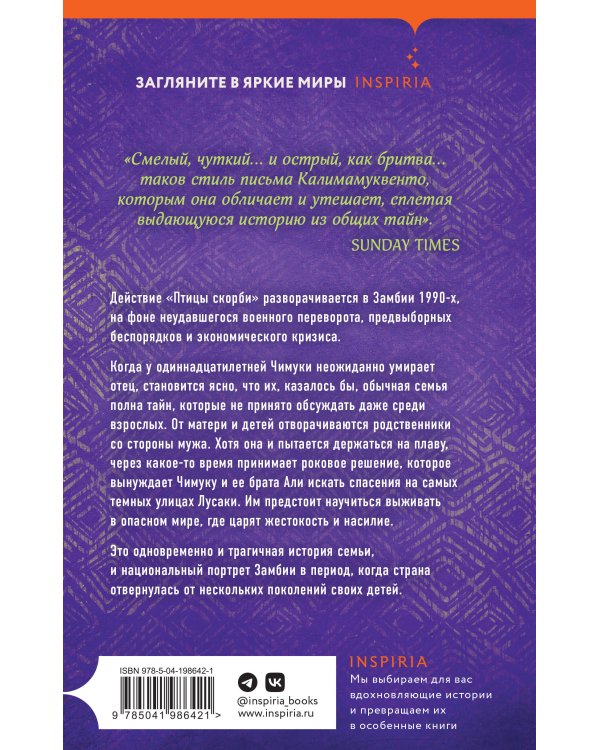 Птица скорби