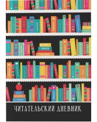 Читательский дневник. Черный