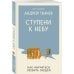 Дополнительное изображение книги «Комплект из 5 книг: Книги священника Андрея Ткачева. Переиздание. (ИК)»