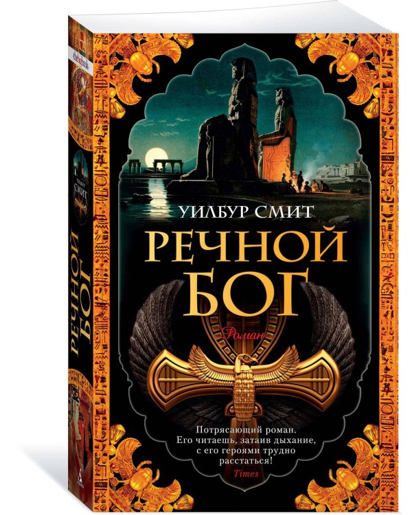 Речной бог