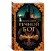 Речной бог