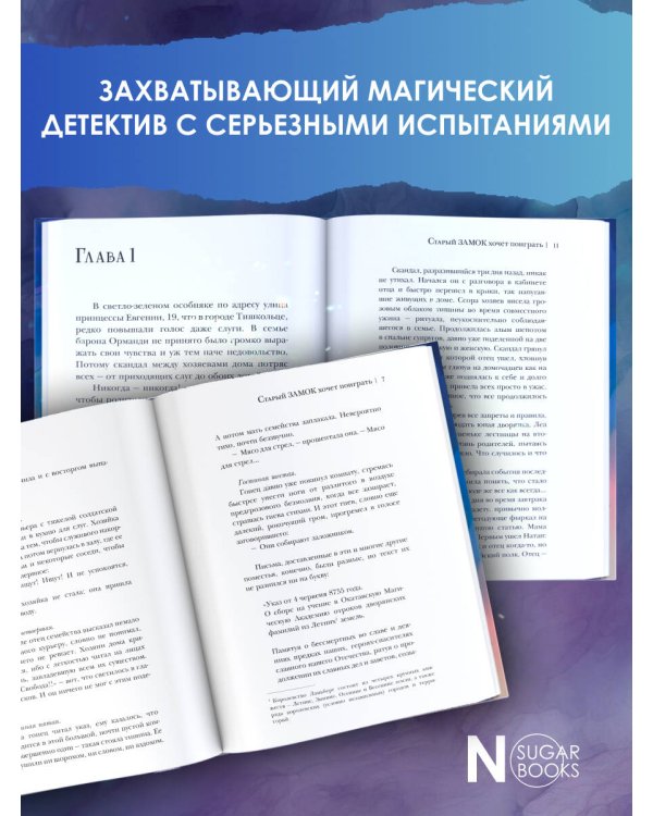 Старый замок хочет поиграть