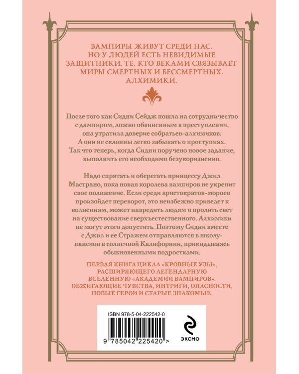 Кровные узы. Книга 1. Принцесса по крови