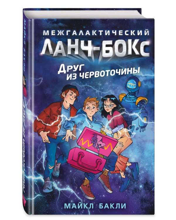 Друг из червоточины (#1)