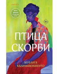 Птица скорби